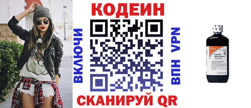 Кодеин Purple Drank  Моршанск 